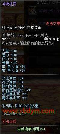 DNF2020年夏日套宠物介绍 购买夏日套