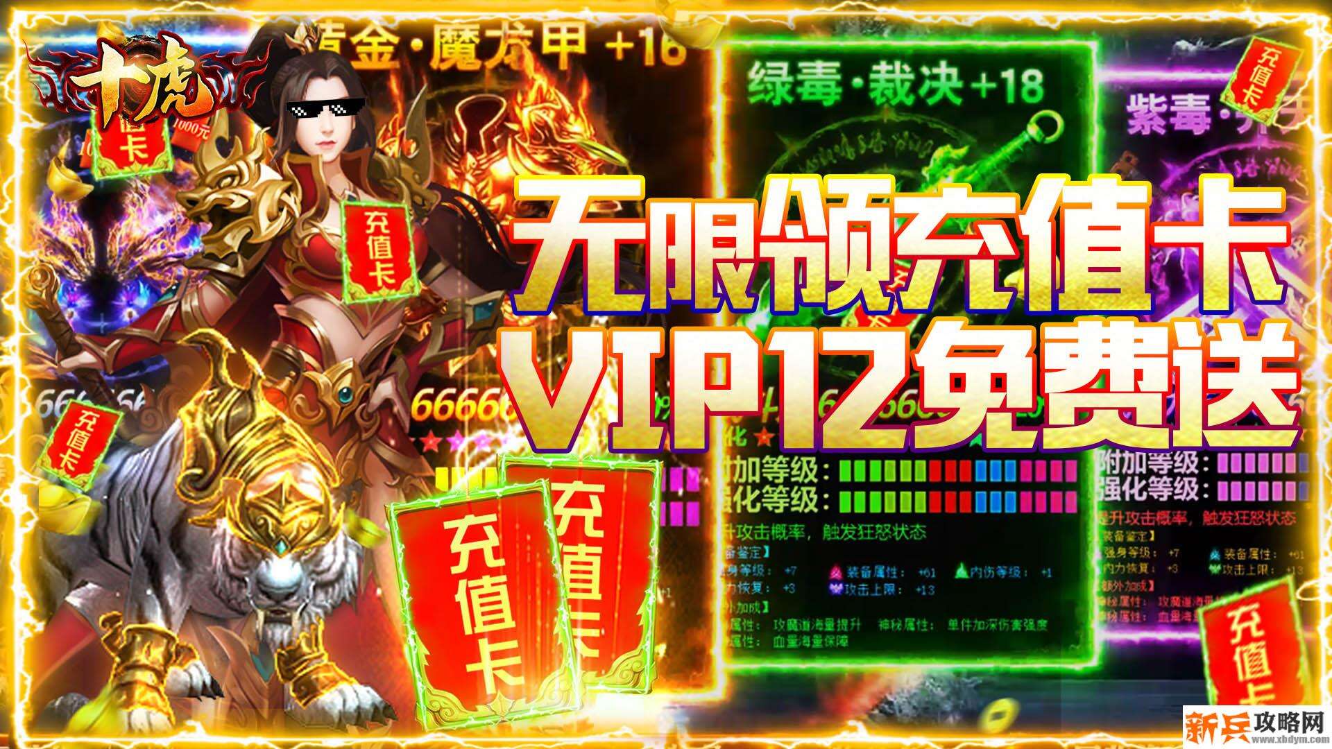 十虎(海量充值卡) 十虎(海量充值卡)