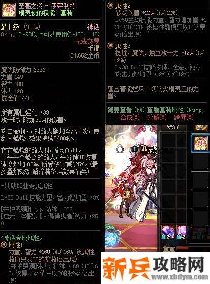 DNF至高之炎 - 伊弗利特属性改版 新增13%技攻