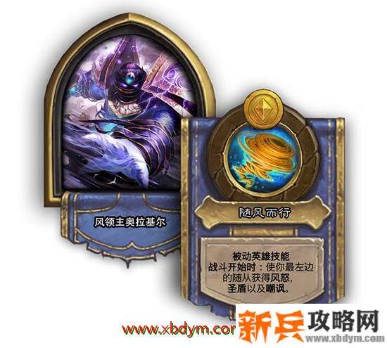 炉石风领主奥拉基尔技能属性介绍 被动技能