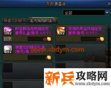 DNF深海防具宝珠指定变更券获得方法 商店购买