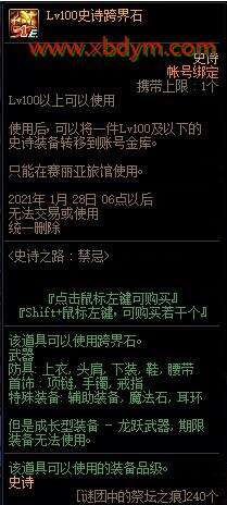 DNF史诗之路：禁忌活动 可得神话装备