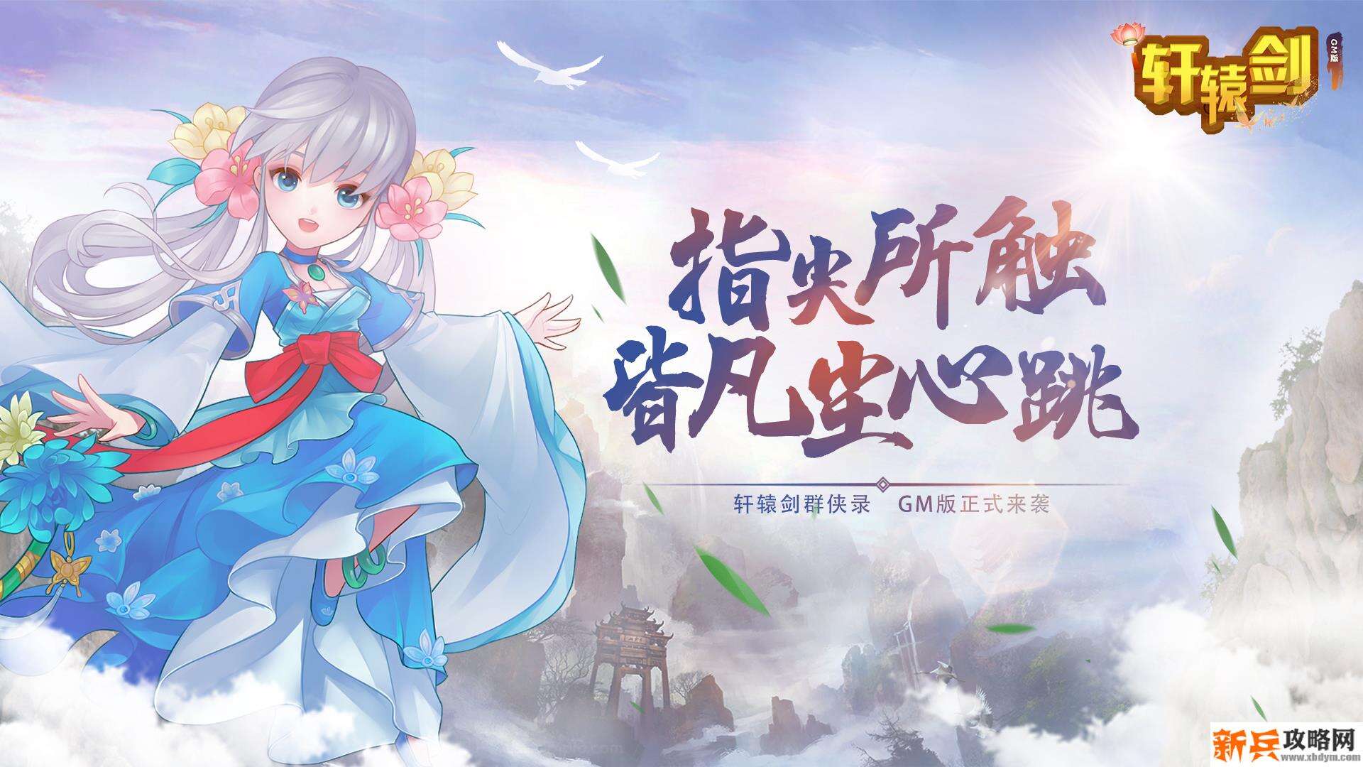 轩辕剑群侠传（商城特权）