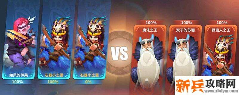 石器争霸贝尔搭配推荐