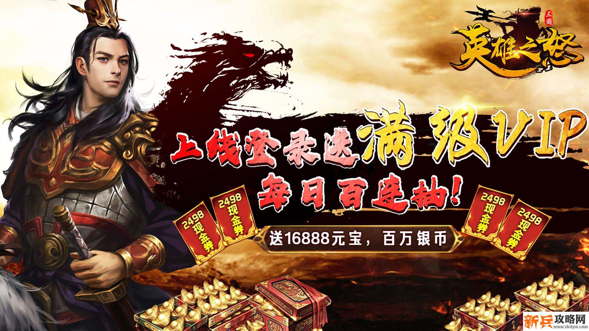 英雄之怒（送千充连抽）