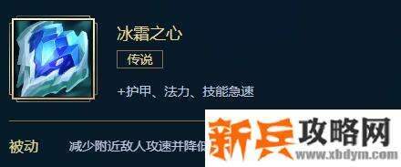 LOL新冰霜之心属性介绍