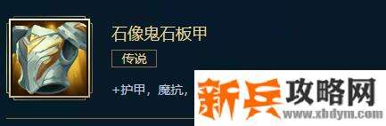 LOL新石像鬼石板甲属性介绍
