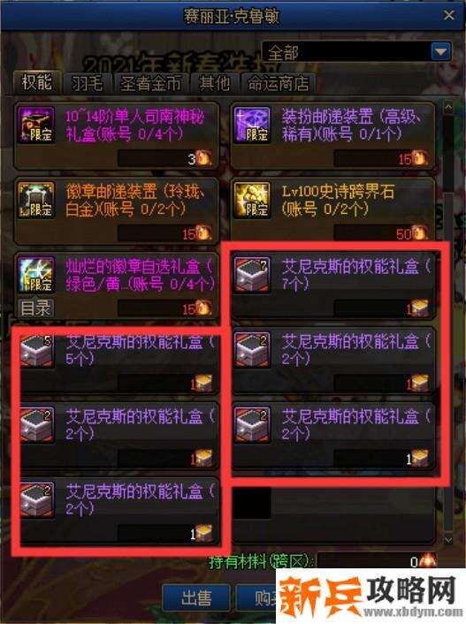 2021春节套礼包内容