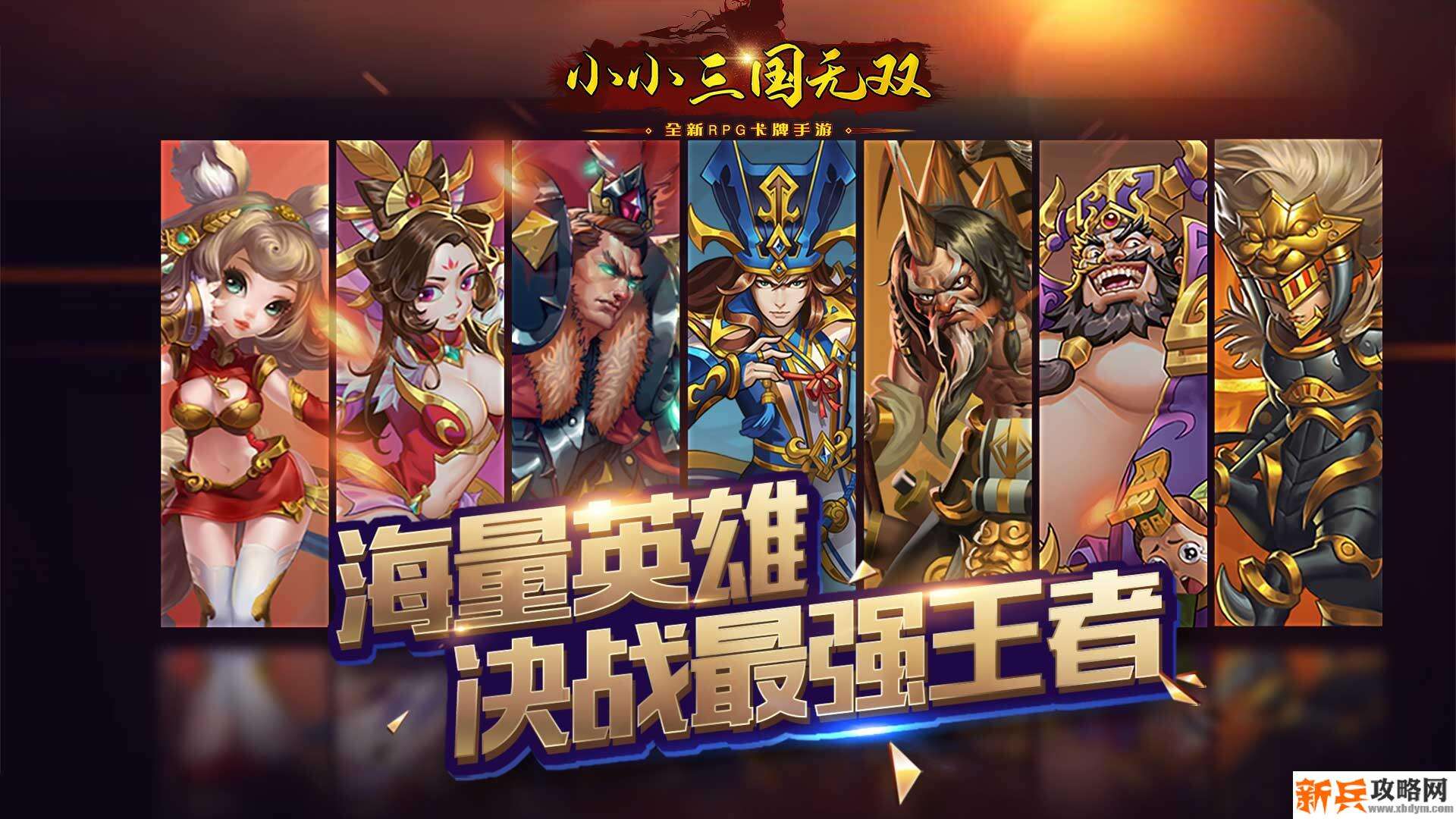 小小三国无双（商城特权）