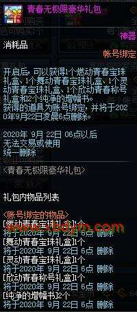 DNF青春无极限豪华礼包价格 12800点券