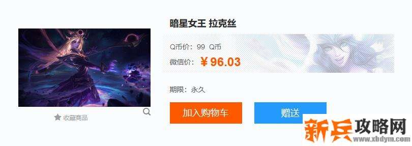 拉克丝暗星皮肤什么时候出