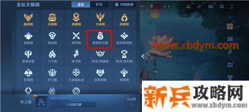 《王者荣耀》2021贵族积分查看方法