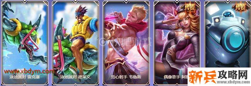 LOL9周年铂金宝箱皮肤奖励介绍 可开出限定皮肤