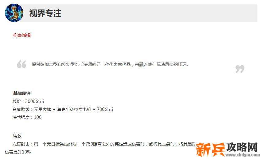 LOL视界专注属性介绍