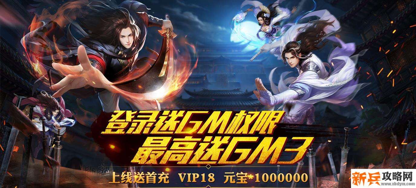 江湖令（送GM3特权）