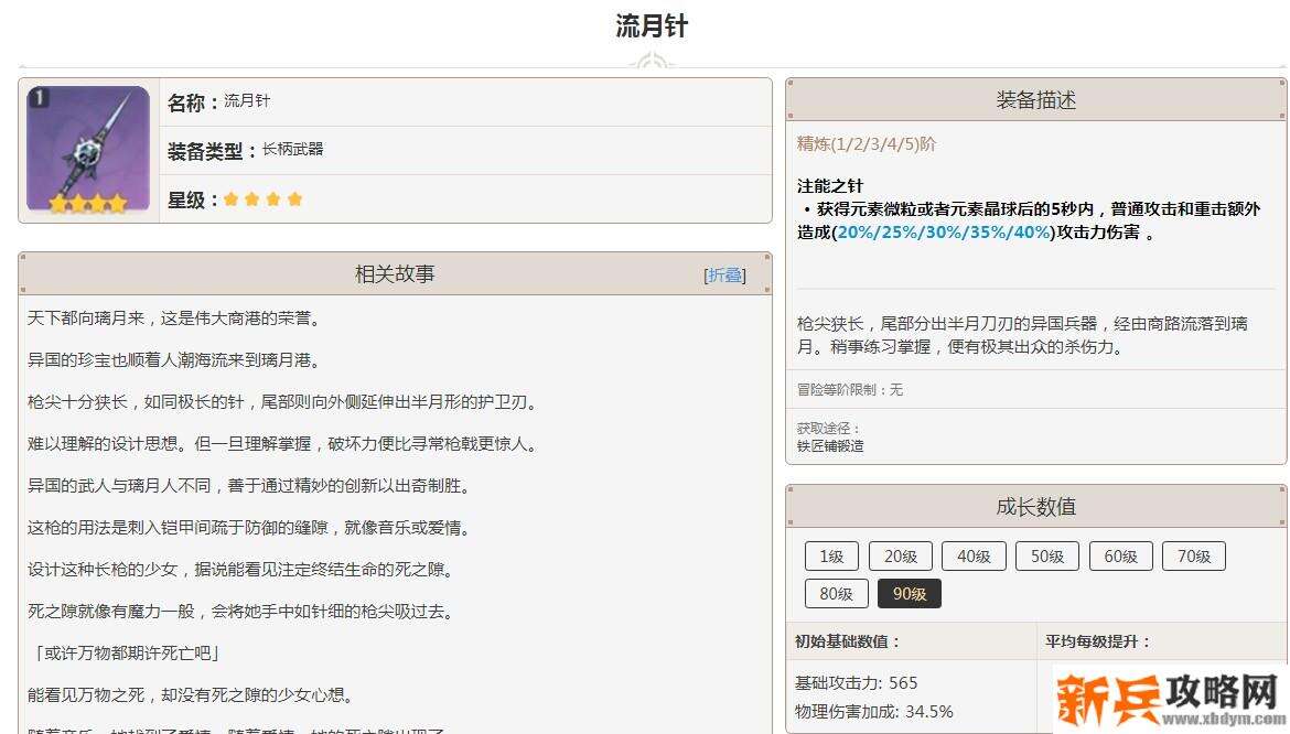 香菱用流月针还是匣里灭辰