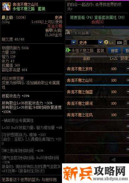 DNF奔流不息之山川属性改版 10三攻换9技攻