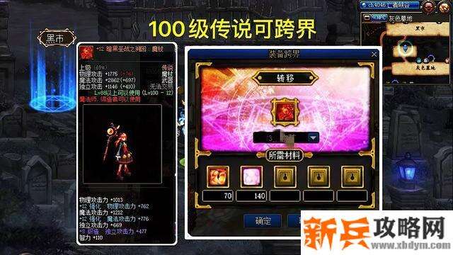 传说跨界需要什么材料