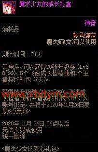 DNF魔法少女的爱心礼包介绍 女法师专属