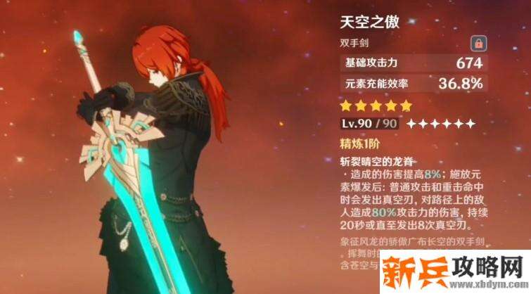 狼的末路和天空之傲属性