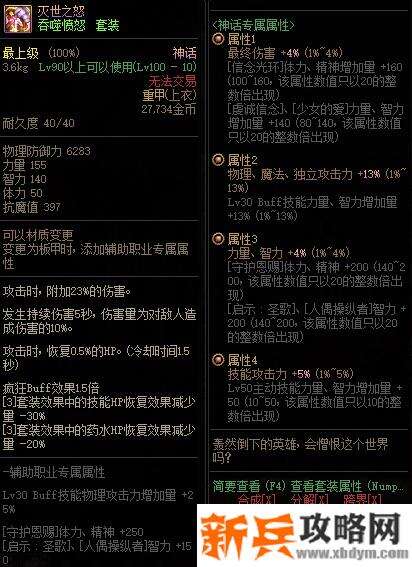 DNF吞愤神话属性改版 3秒结算持续伤害