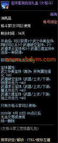 DNF女格斗家三觉惊喜礼包价格 4888点券