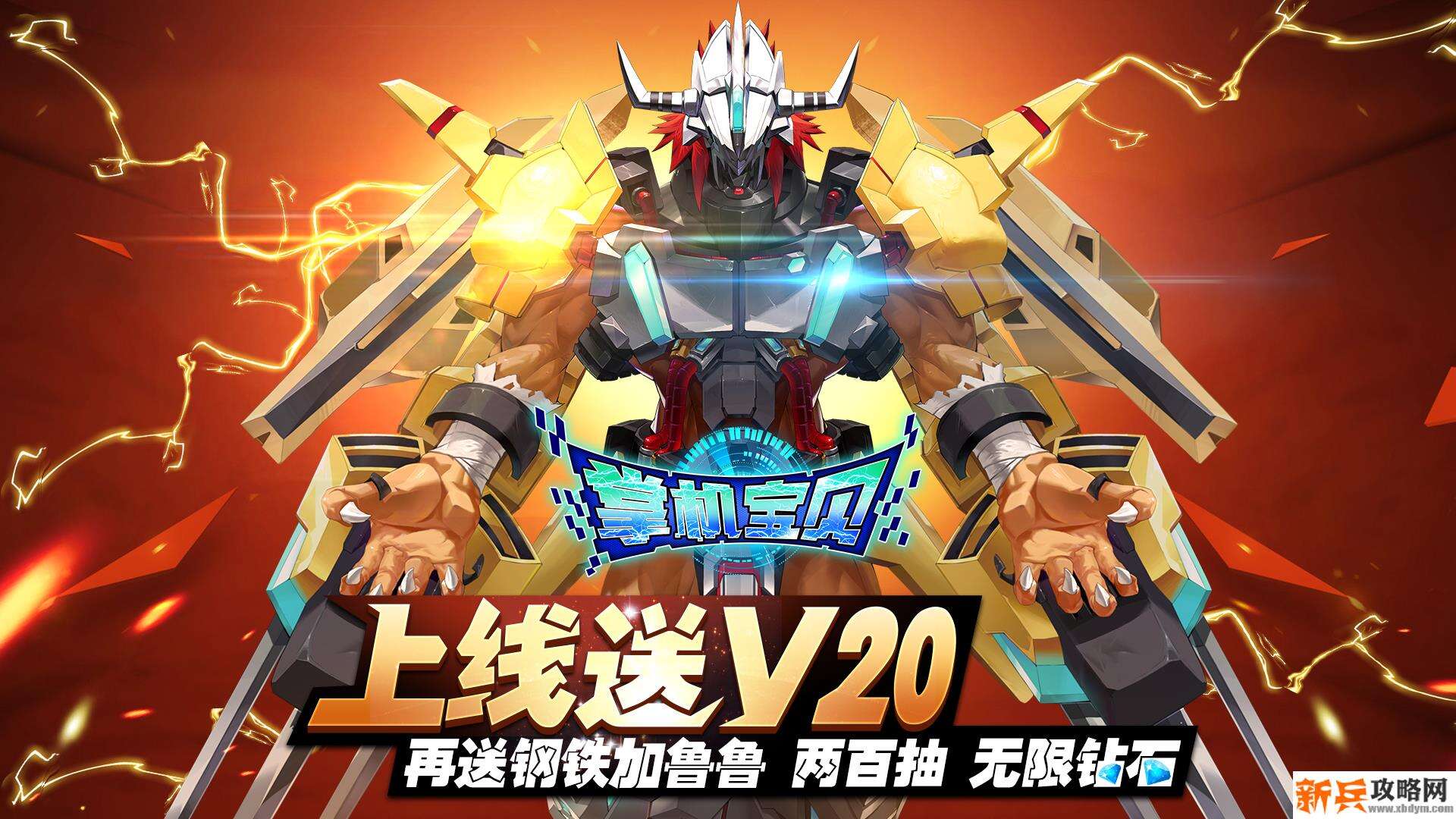 掌机宝贝（海量送钻）