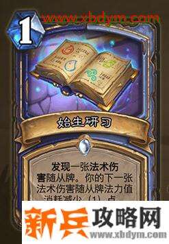 炉石传说始生研习属性效果介绍