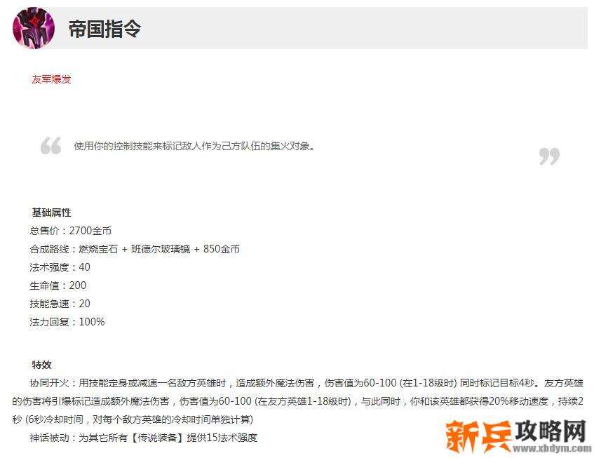 LOL帝国指令属性介绍