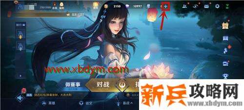 《王者荣耀》2021贵族积分查看方法