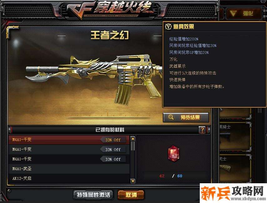 王者武器觉醒要多少宝石