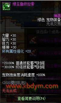 DNF绿玉鱼纹拉索属性介绍 20属强30四维