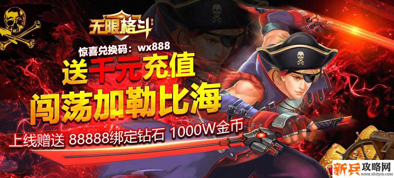 无限格斗（送千元充值）