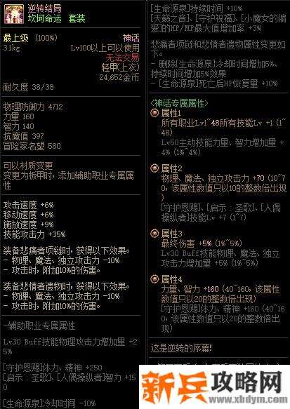 DNF逆转结局属性改版 专属属性变更