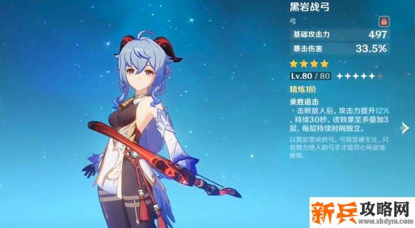 黑岩战弓80级属性