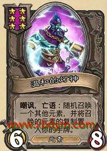 炉石传说温和的灯神属性介绍 亡语召唤元素