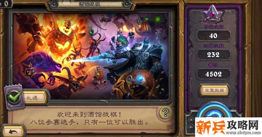 酒馆战棋查历史战绩