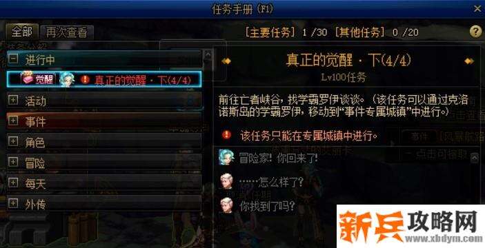 DNF男弹药三觉任务在哪里做