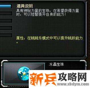 cf水晶宝珠跳跃能力增加多少