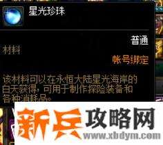 DNF星光珍珠获得方法