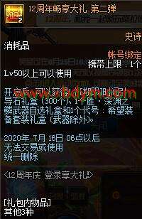 DNF12周年申请礼物方法 点击申请奖励