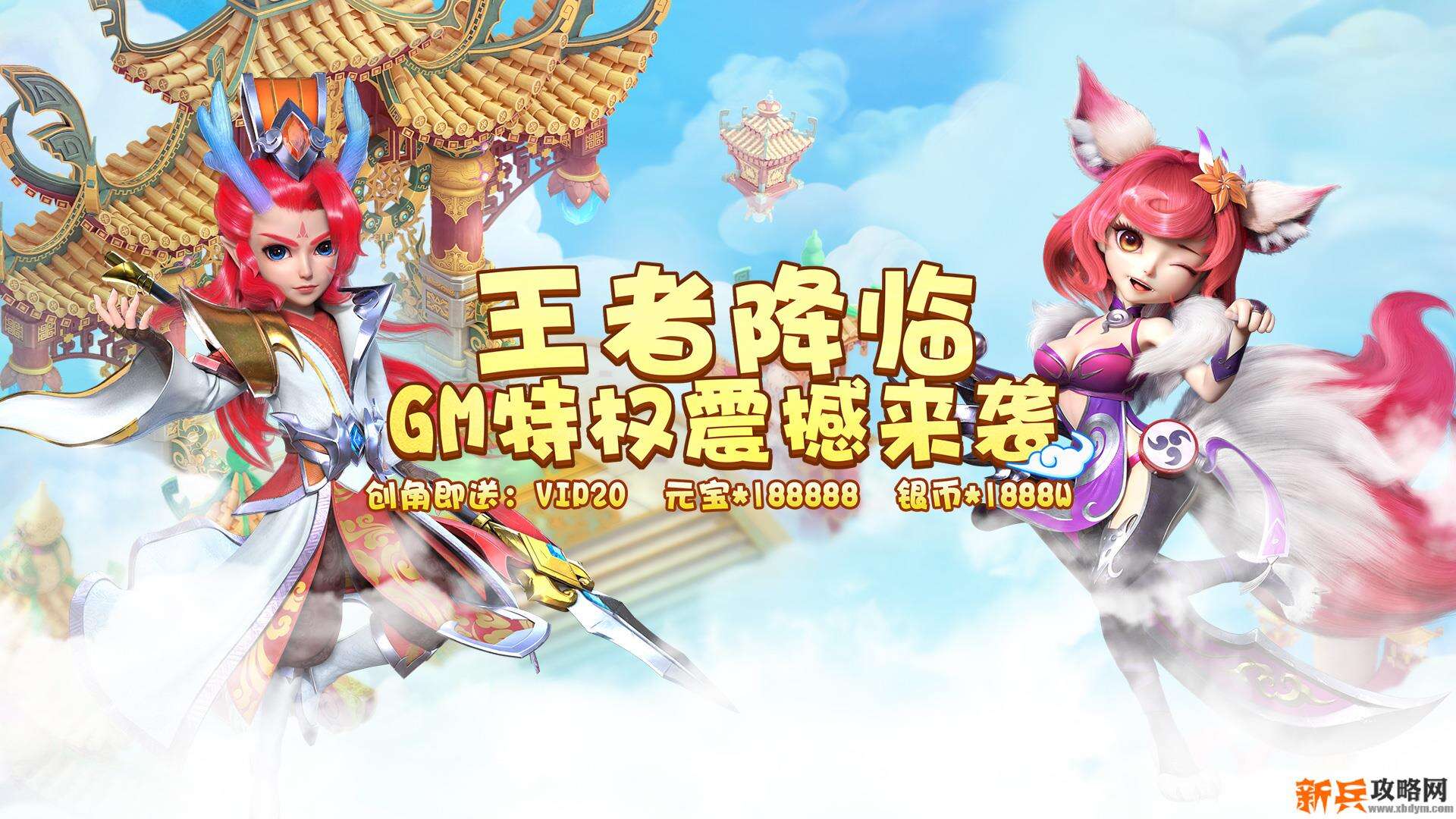 猴哥去哪儿（送GM特权）