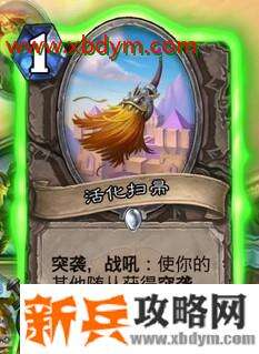 炉石传说活化扫帚卡牌介绍 简化版肖恩