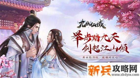 九幽仙域（星耀特权）