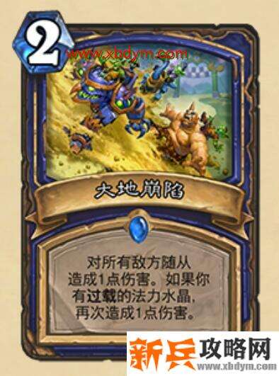 炉石传说大地崩陷属性效果介绍