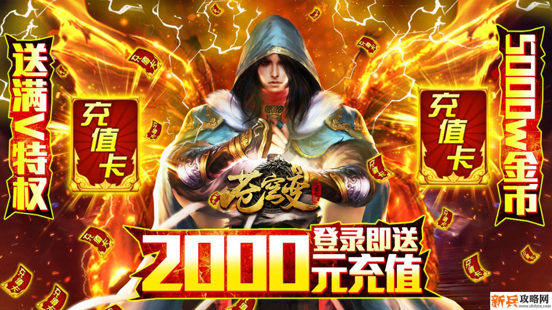 苍穹变(送2000充值) 苍穹变(送2000充值)