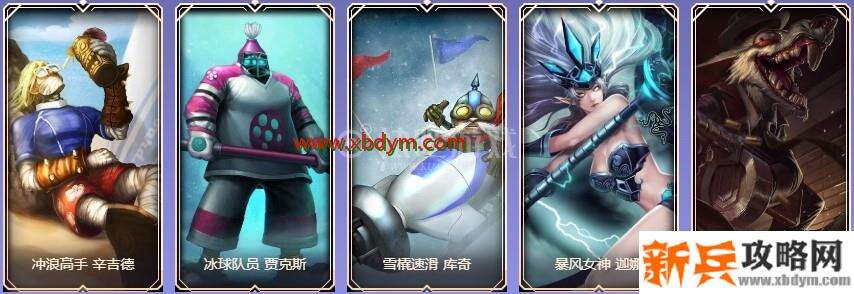 LOL9周年白银宝箱皮肤奖励介绍 大部分为没有特效的皮肤