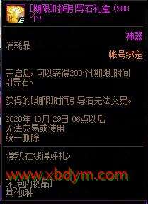 DNF累积在线得好礼活动 可得黄金书