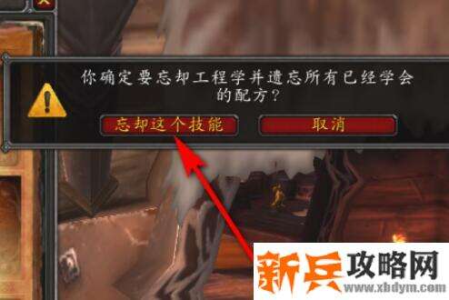 魔兽世界专业怎么遗忘