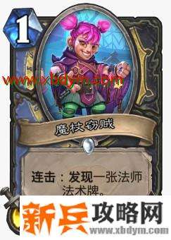 炉石传说魔杖窃贼卡牌介绍 法贼双职业随从